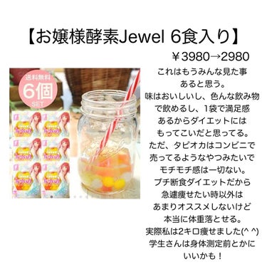 お嬢様酵素 お嬢様酵素Jewel のクチコミ「明日から始まるQoo10のメガ割、何買うか決めた？？


皆さん、明日からメガ割始まりますね！.....」（3枚目）