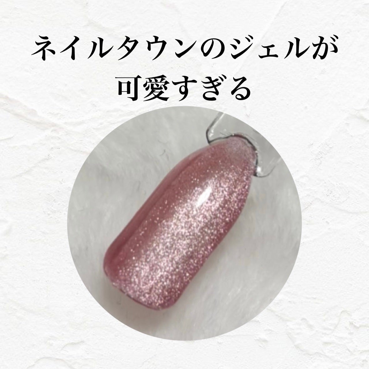 マグネットジェル/NAILTOWN/ジェルネイルを使ったクチコミ(1枚目)