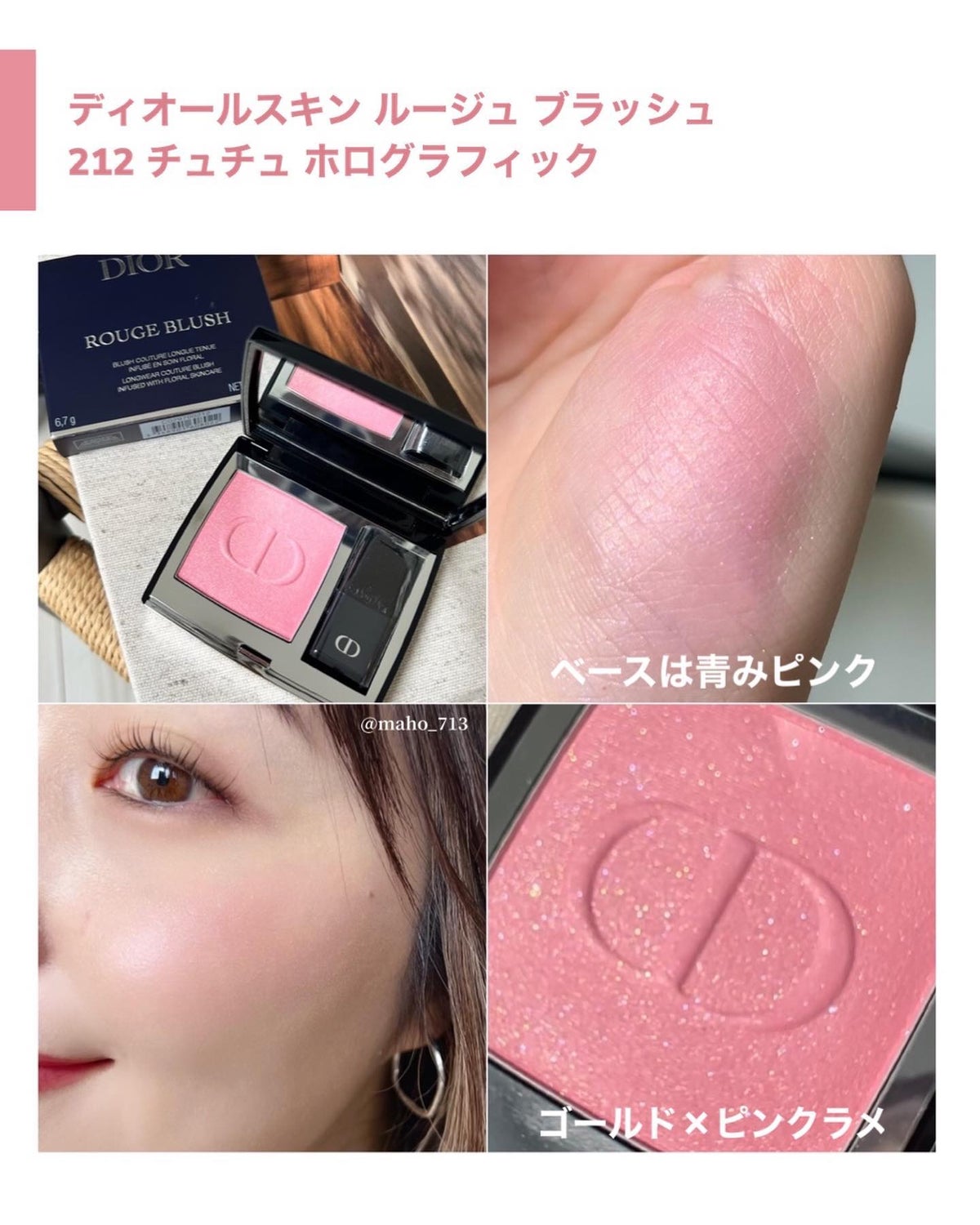 DIOR ディオール ルージュ ブラッシュ 212 チュチュ ホログラフィック