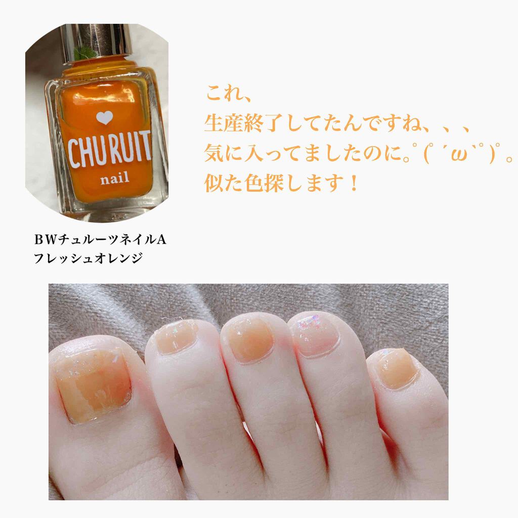 BWチュルーツネイル/ビューティーワールド/マニキュアを使ったクチコミ（3枚目）