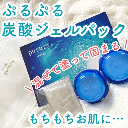 炭酸パック プルリ/ウツクシア/洗い流すパック・マスクを使ったクチコミ(1枚目)