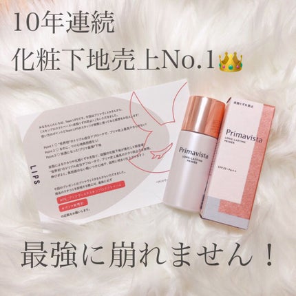 スキンプロテクトベース<皮脂くずれ防止>/プリマヴィスタ/化粧下地を使ったクチコミ(1枚目)