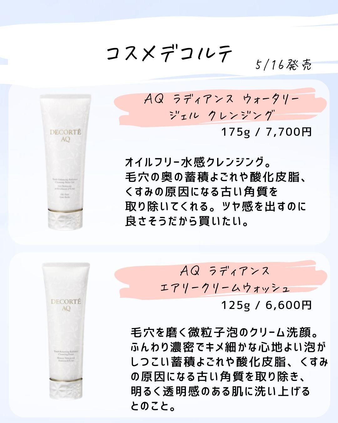 とまと村長@化粧品研究者 on LIPS 「5月の新商品情報が知りたい人は要チェック!5月は毛穴ケアが多い..」(4枚目)