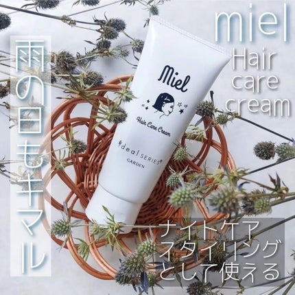 ミエルヘアケアクリーム/Garden/ヘアワックス・クリームを使ったクチコミ(1枚目)