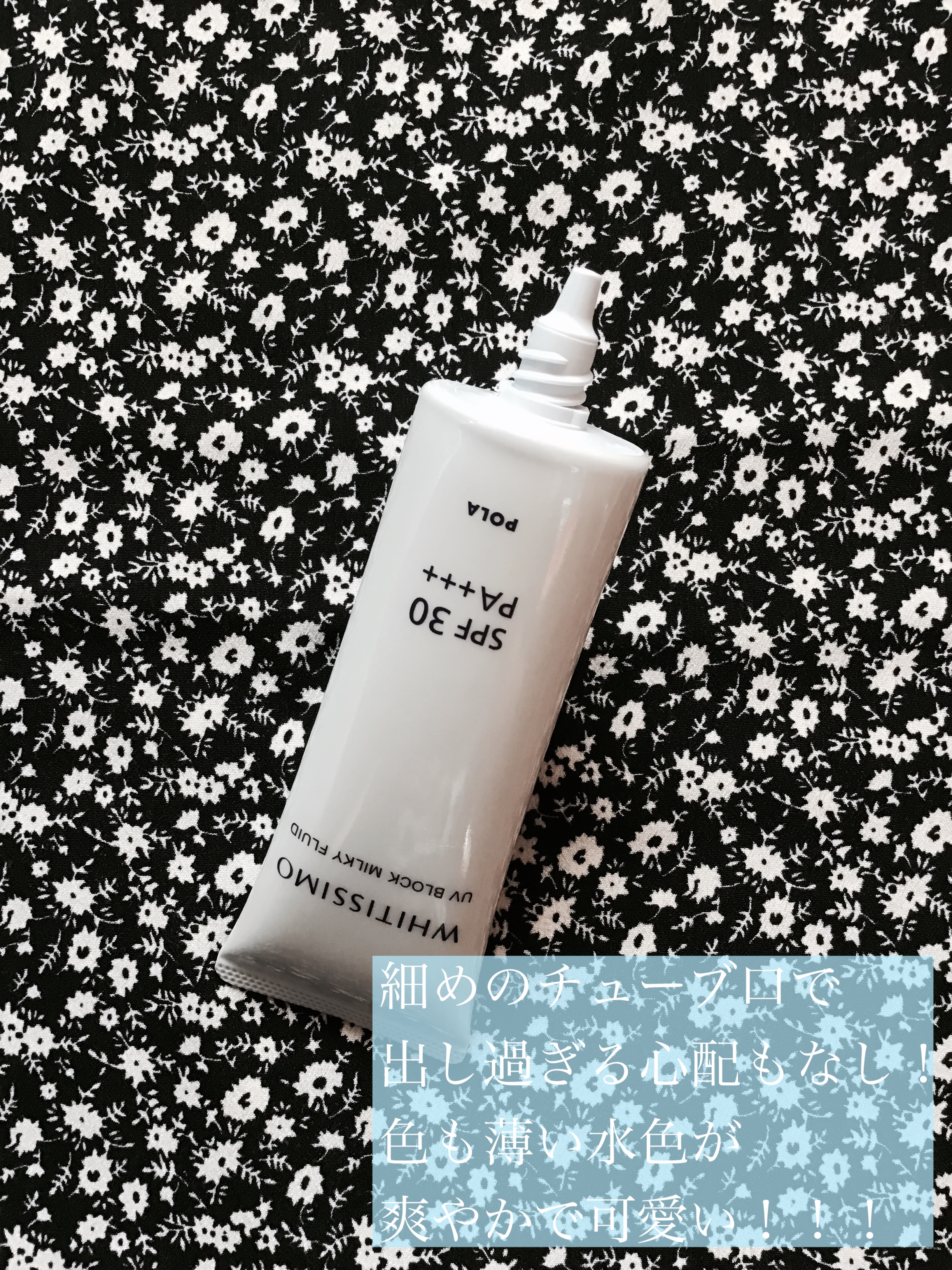 UVブロック ミルキーフルイド/ホワイティシモ/日焼け止めクリームを使ったクチコミ（2枚目）