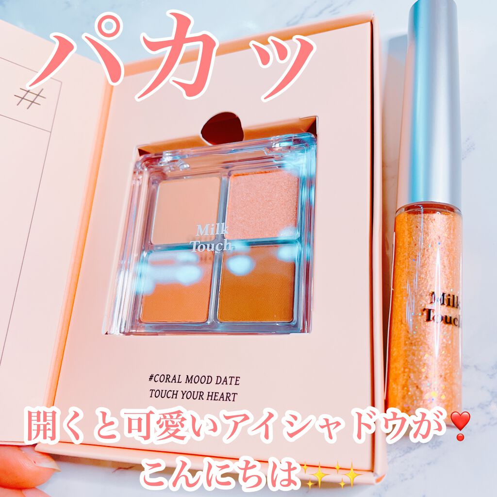 ビーマイファーストアイパレット/Milk Touch/アイシャドウパレットを使ったクチコミ（3枚目）