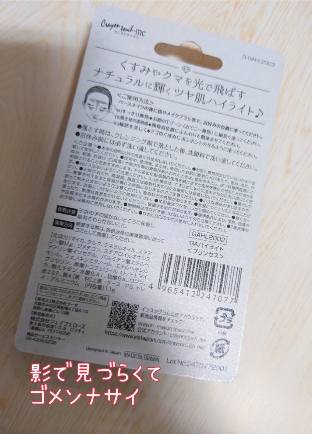 キャンドゥ GAハイライト〈プリンセス〉のクチコミ「キャンドゥ
GAハイライト〈プリンセス〉
02

キャンドゥ購入品
ガールズアワード
ハイライ.....」（3枚目）