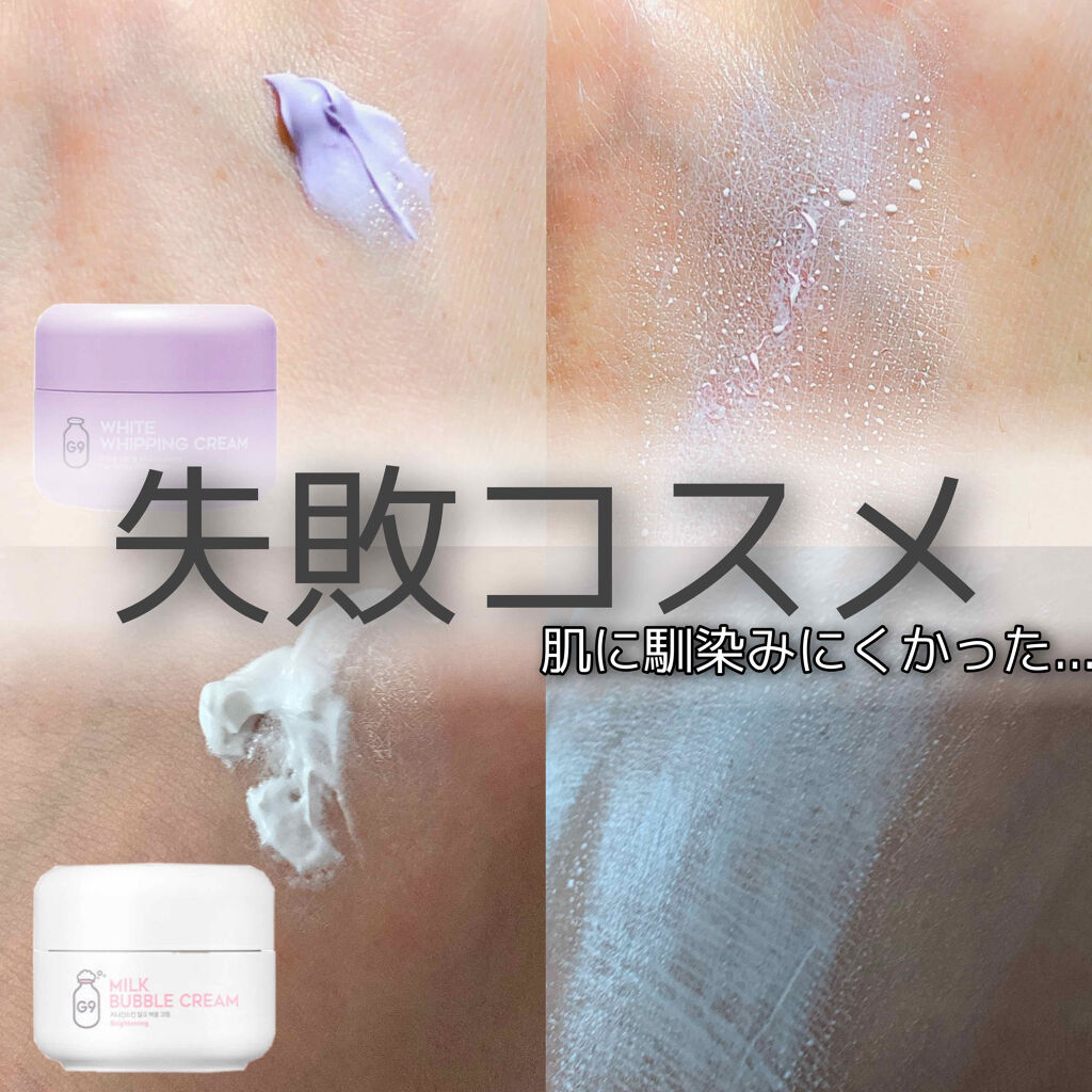 WHITE WHIPPING CREAM(ウユクリーム)/G9SKIN/化粧下地を使ったクチコミ（1枚目）