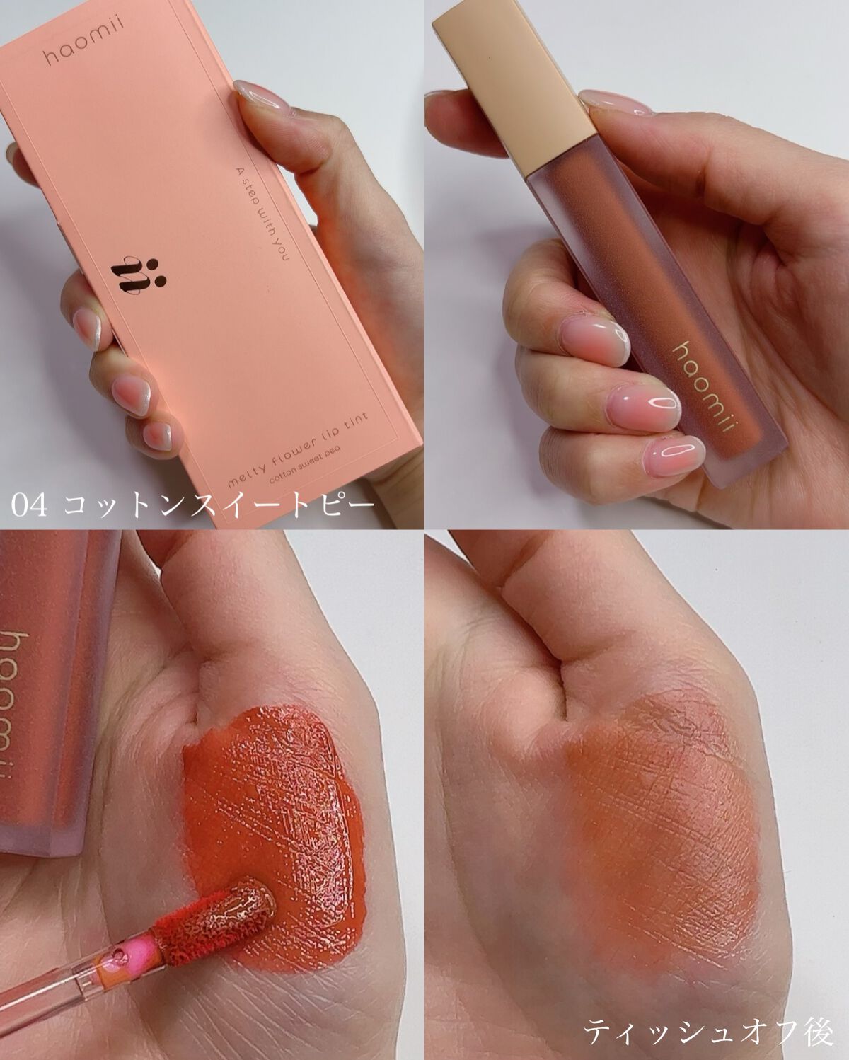 Melty flower lip tint/haomii/口紅を使ったクチコミ(6枚目)