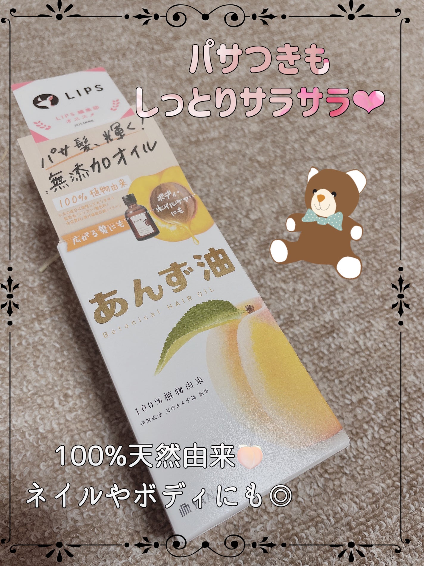 柳屋 あんず油/柳屋あんず油/ヘアオイルを使ったクチコミ(1枚目)