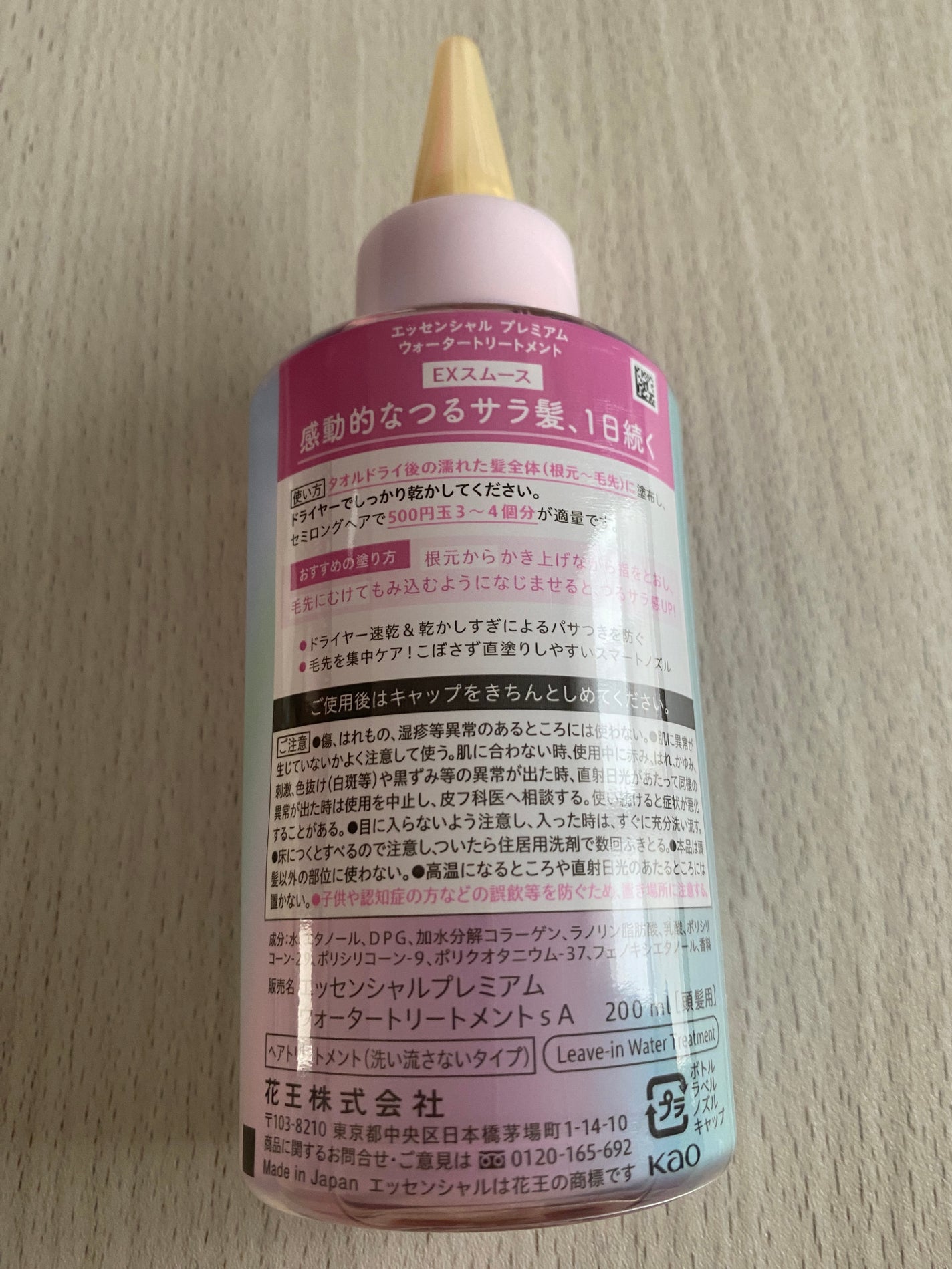エッセンシャル プレミアム ウォータートリートメント EXスムース/エッセンシャル/アウトバストリートメントを使ったクチコミ(3枚目)