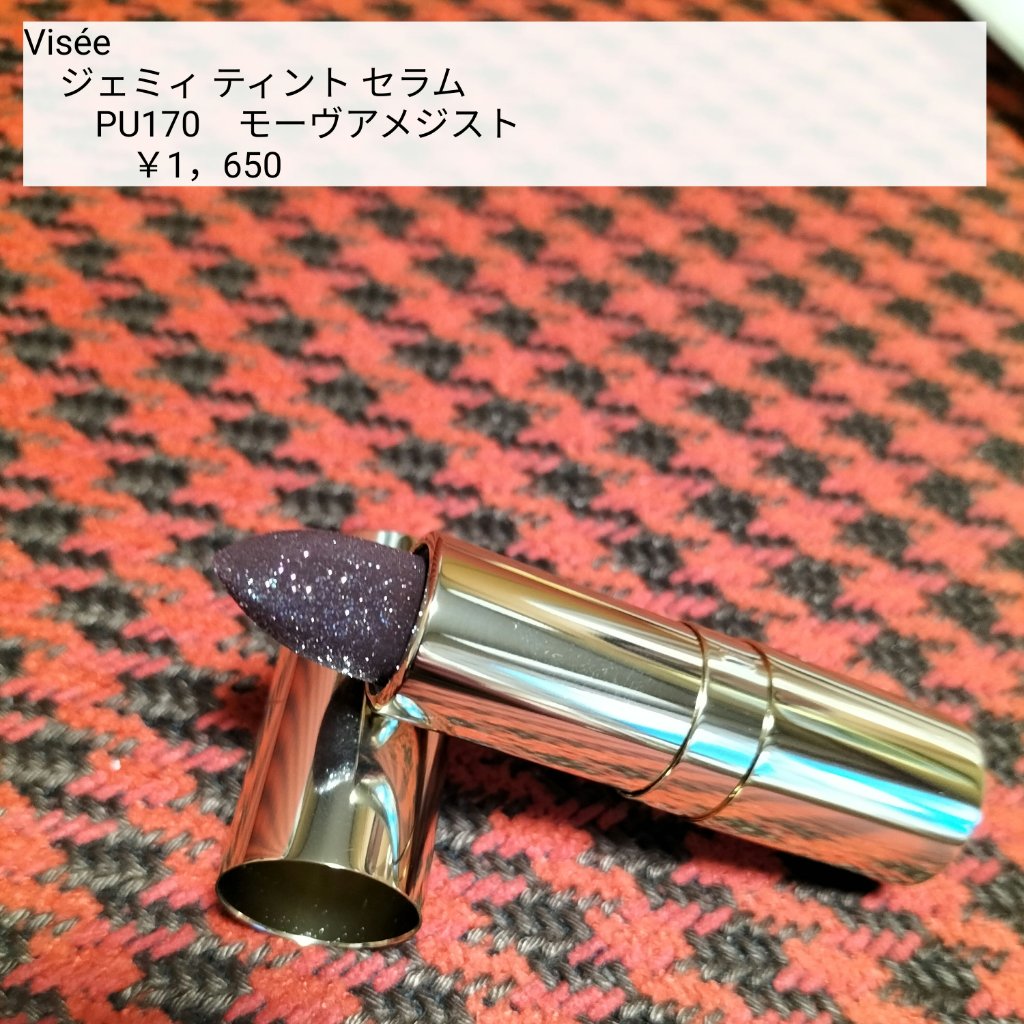 ジェミィ ティント セラム/Visée/リップティントを使ったクチコミ（1枚目）