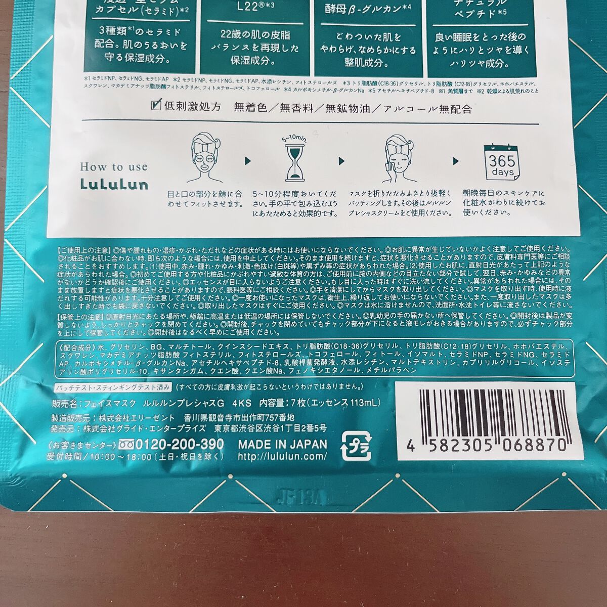 ルルルンプレシャス GREEN(バランス)【旧】/ルルルン/シートマスク・パックを使ったクチコミ(3枚目)