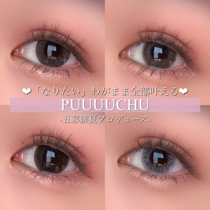 PUUUUCHU 1day /PUUUUCHU/ワンデー(1DAY)カラコンを使ったクチコミ(1枚目)