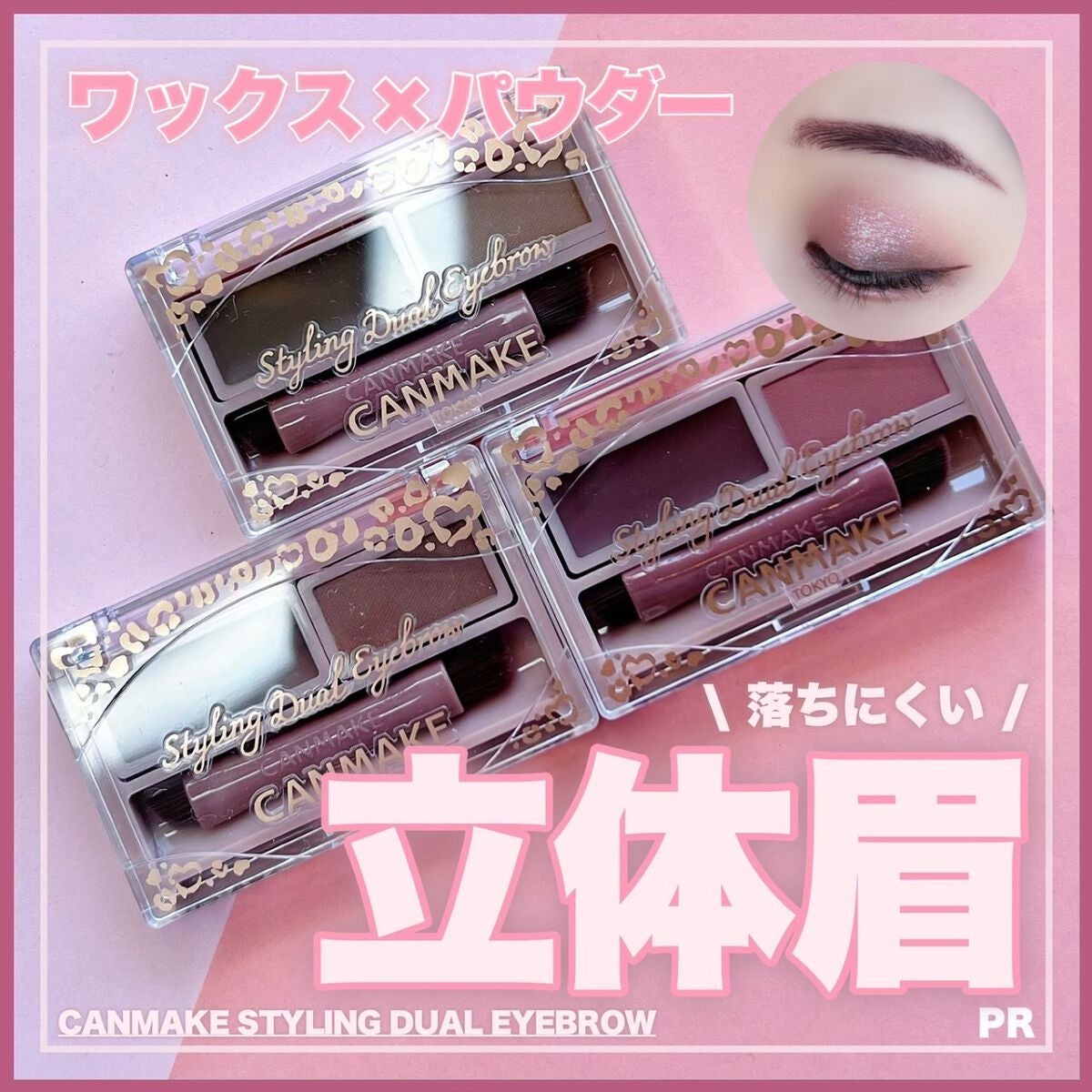 スタイリングデュアルアイブロウ/キャンメイク/アイブロウを使ったクチコミ(1枚目)