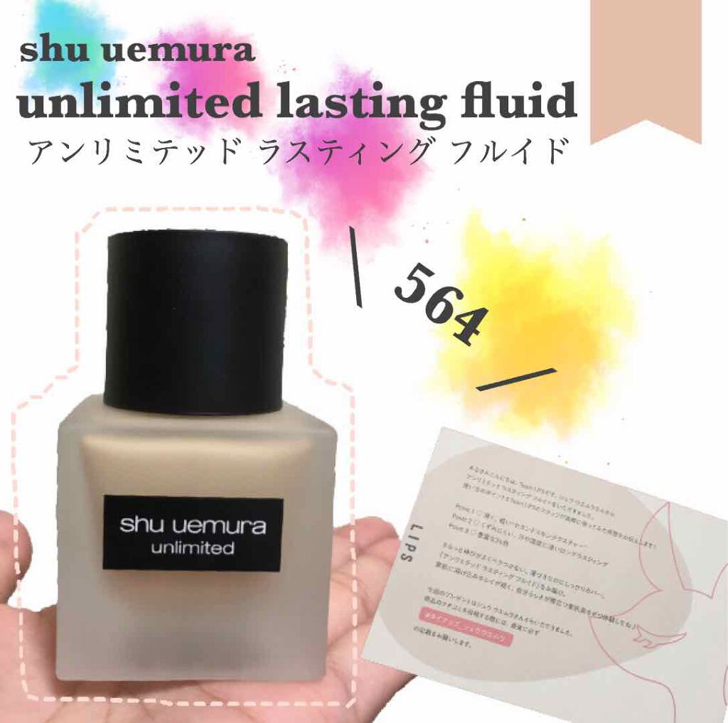 (旧)アンリミテッド ラスティング フルイド/shu uemura/リキッドファンデーションを使ったクチコミ(1枚目)