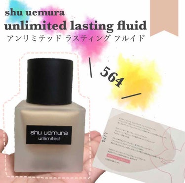 アンリミテッド ラスティング フルイド/shu uemura/リキッドファンデーションを使ったクチコミ（1枚目）