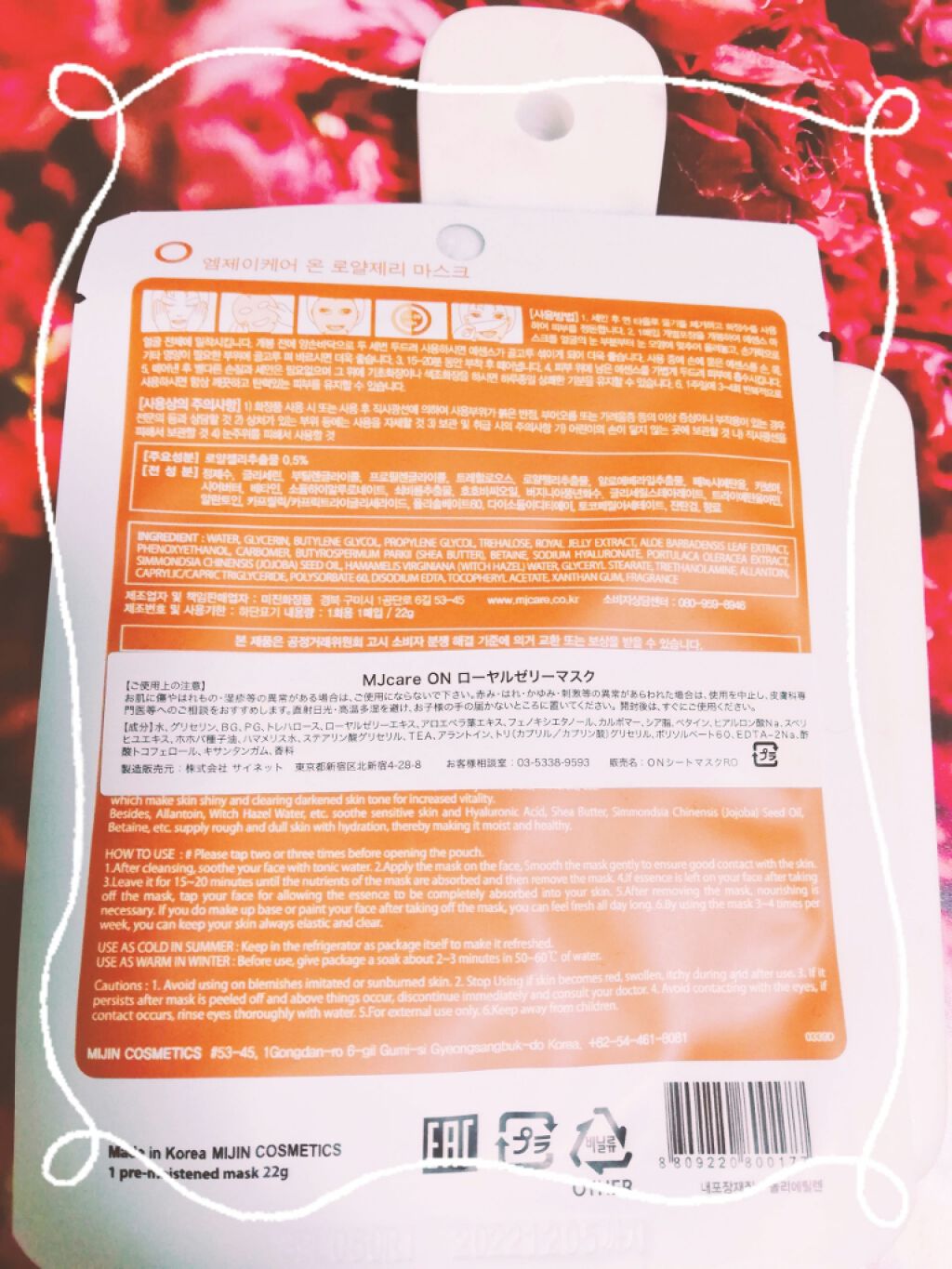 ローヤルゼリー・エッセンスマスク/MJ-Care/シートマスク・パックを使ったクチコミ(2枚目)