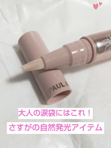 PAUL & JOE BEAUTE
リキッド ハイライター ペン01

三十路越えともなると、盛るメイクよりも、むしろより自然に、より引いたメイクをやりたくなるもの…そんなときにぴっったりのこれ✨見つけ