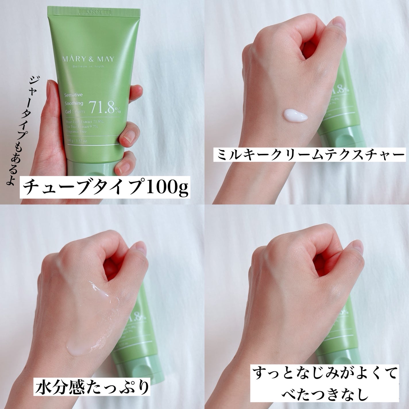 Sensitive Soothing Gel Cream/MARY&MAY/フェイスクリームを使ったクチコミ(3枚目)