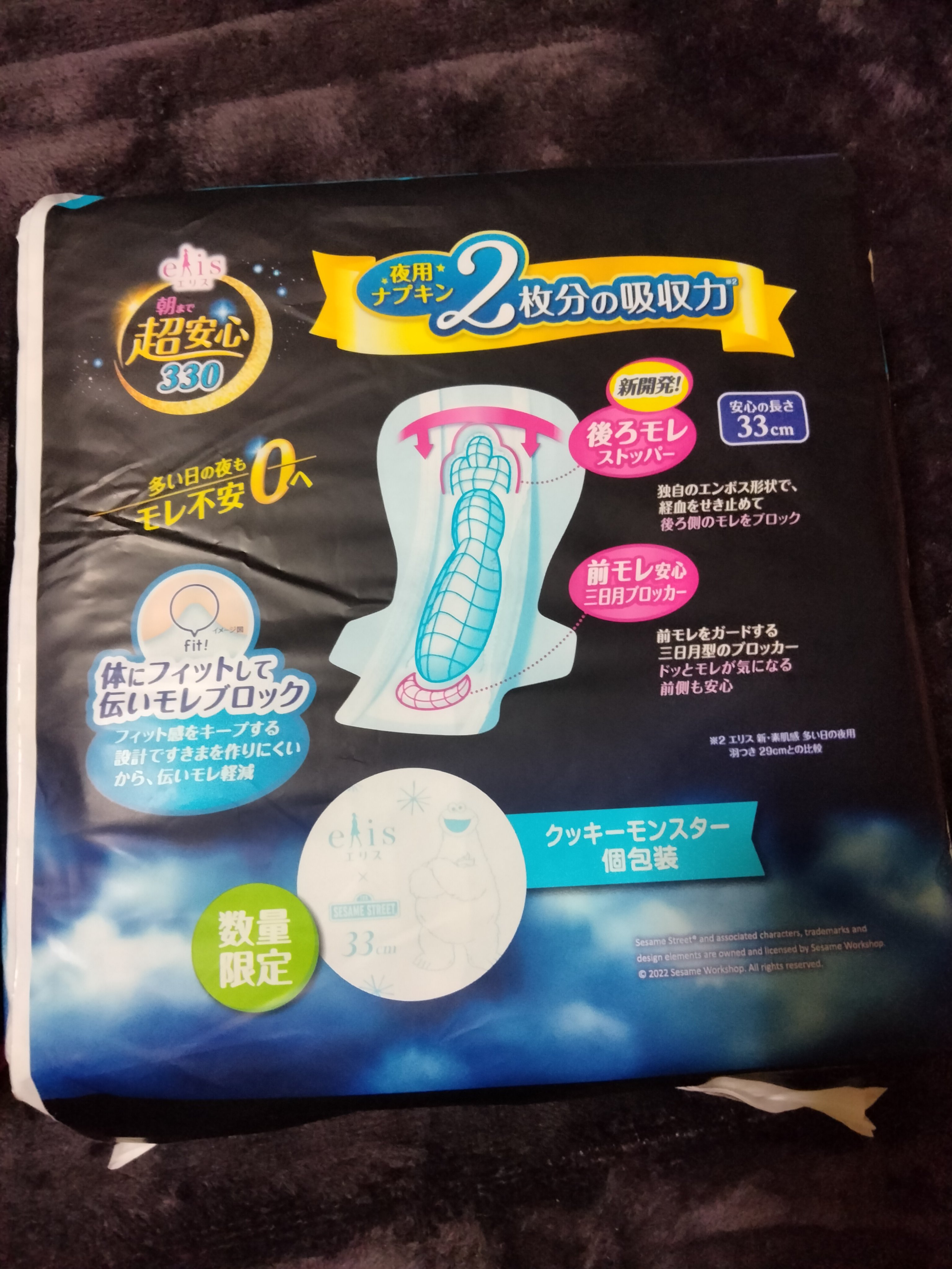 エリエール エリス　朝まで超安心360羽つきのクチコミ「　　　クッキーモンスターデザインが可愛い😍


エリエール
エリス　朝まで超安心330羽つき
.....」（2枚目）