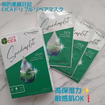 CICAトリプルリペアマスク /我的美麗日記/シートマスク・パックを使ったクチコミ(1枚目)