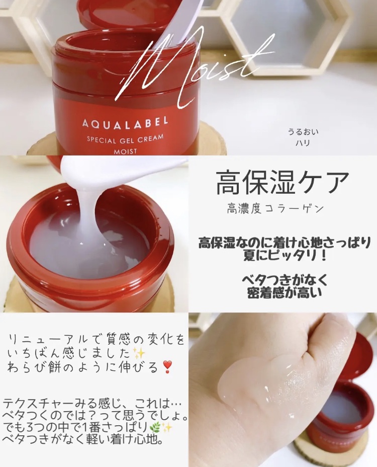 スペシャルジェルクリーム EX(モイスト)/アクアレーベル/オールインワン化粧品を使ったクチコミ（2枚目）