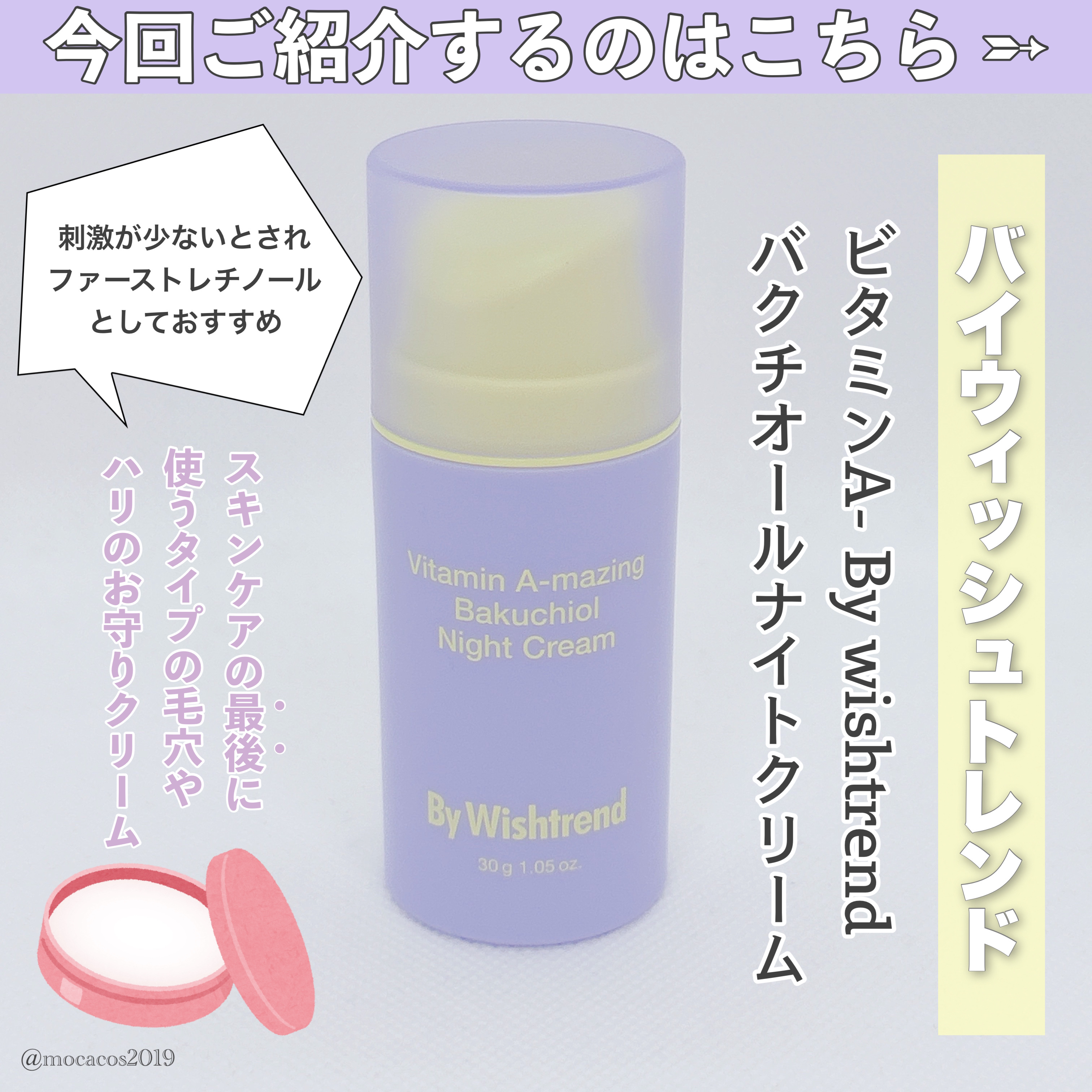 ビタミンA-mazingバクチオールナイトクリーム/By Wishtrend/フェイスクリームを使ったクチコミ（2枚目）