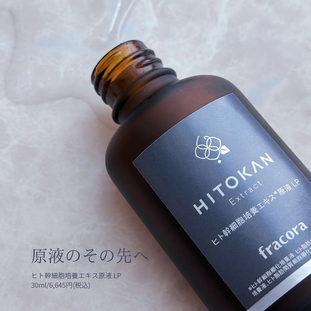 ヒト幹細胞培養エキス原液 LP/fracora/美容液を使ったクチコミ（1枚目）