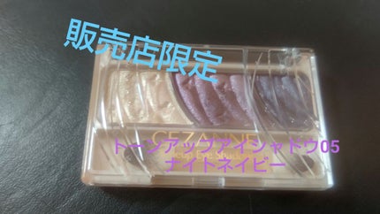 トーンアップアイシャドウ/CEZANNE/アイシャドウパレットを使ったクチコミ(1枚目)