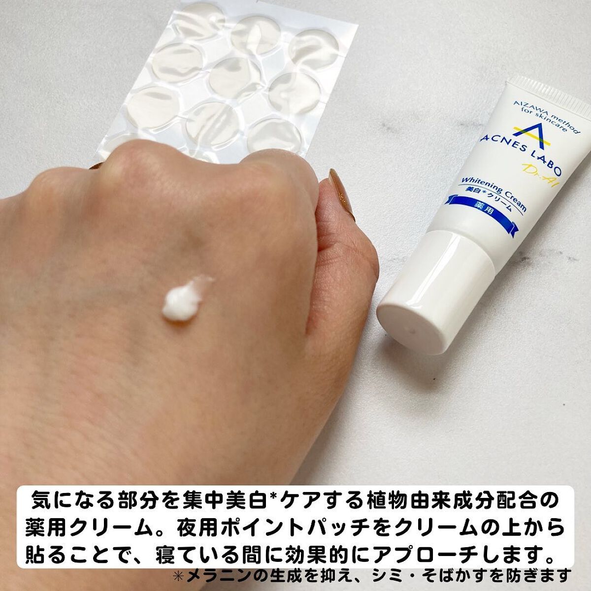 薬用 美白アクネホワイトクリーム 専用パッチ付/アクネスラボ/その他キットセットを使ったクチコミ（2枚目）