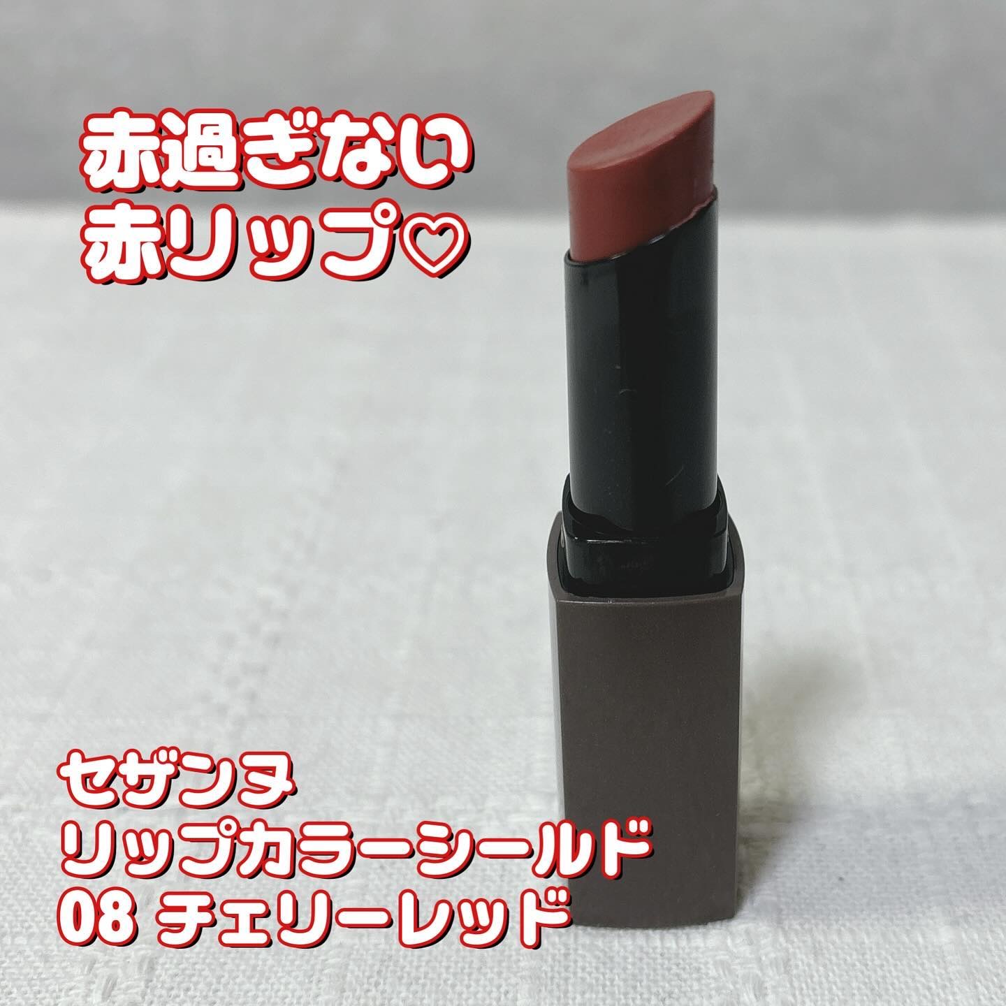 リップカラーシールド/CEZANNE/口紅を使ったクチコミ（1枚目）