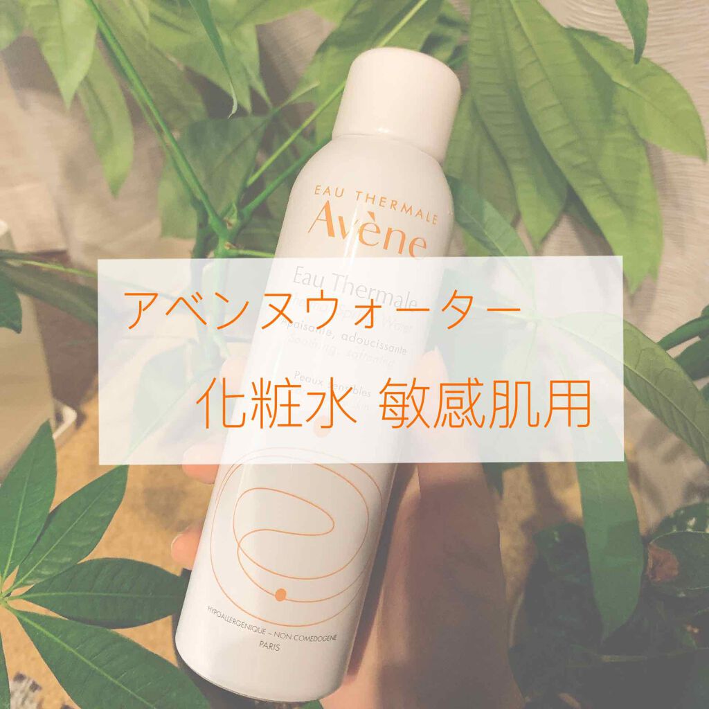 ウオーター/アベンヌ/ミスト状化粧水を使ったクチコミ(1枚目)