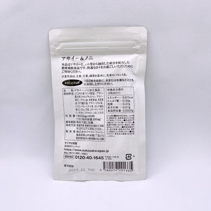 すこやか笑顔 アサイー&ノニのクチコミ「すこやか笑顔のアサイー&ノニを使用しました😊
美容に欠かせない栄養たっぷりの「奇跡の果実」ア.....」(2枚目)