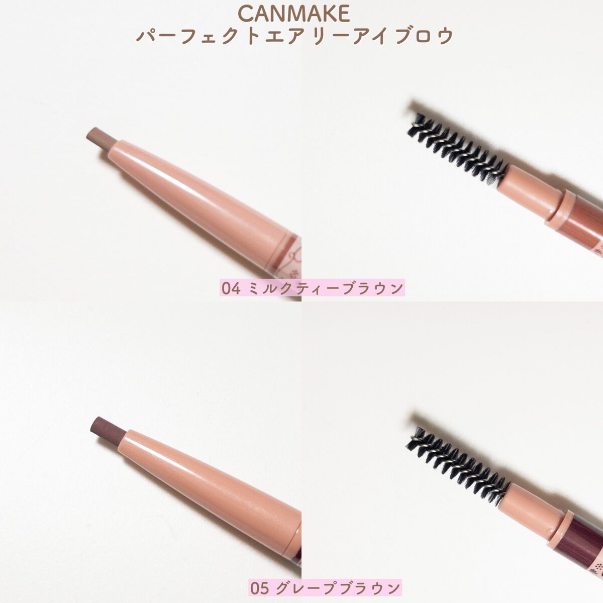 パーフェクトエアリーアイブロウ/キャンメイク/アイブロウペンシルを使ったクチコミ（3枚目）