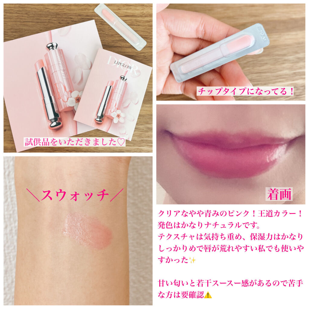 寿ちゃん］Dior ルボーム&リップグロウ ディオール アディクト リップ