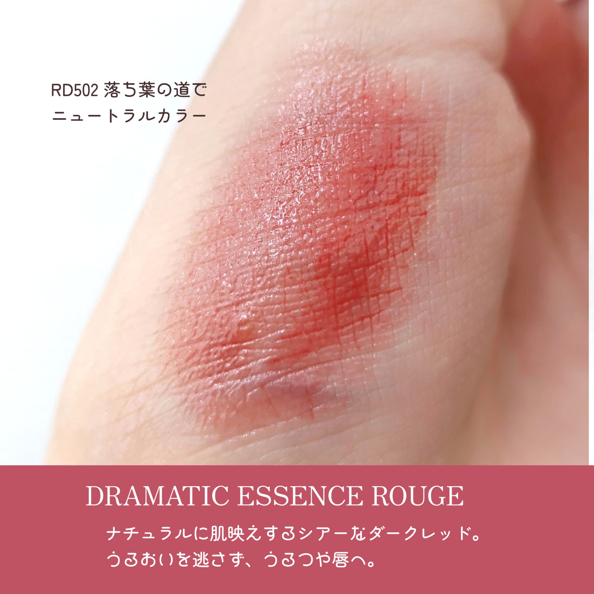 ドラマティックエッセンスルージュ/マキアージュ/口紅を使ったクチコミ（3枚目）