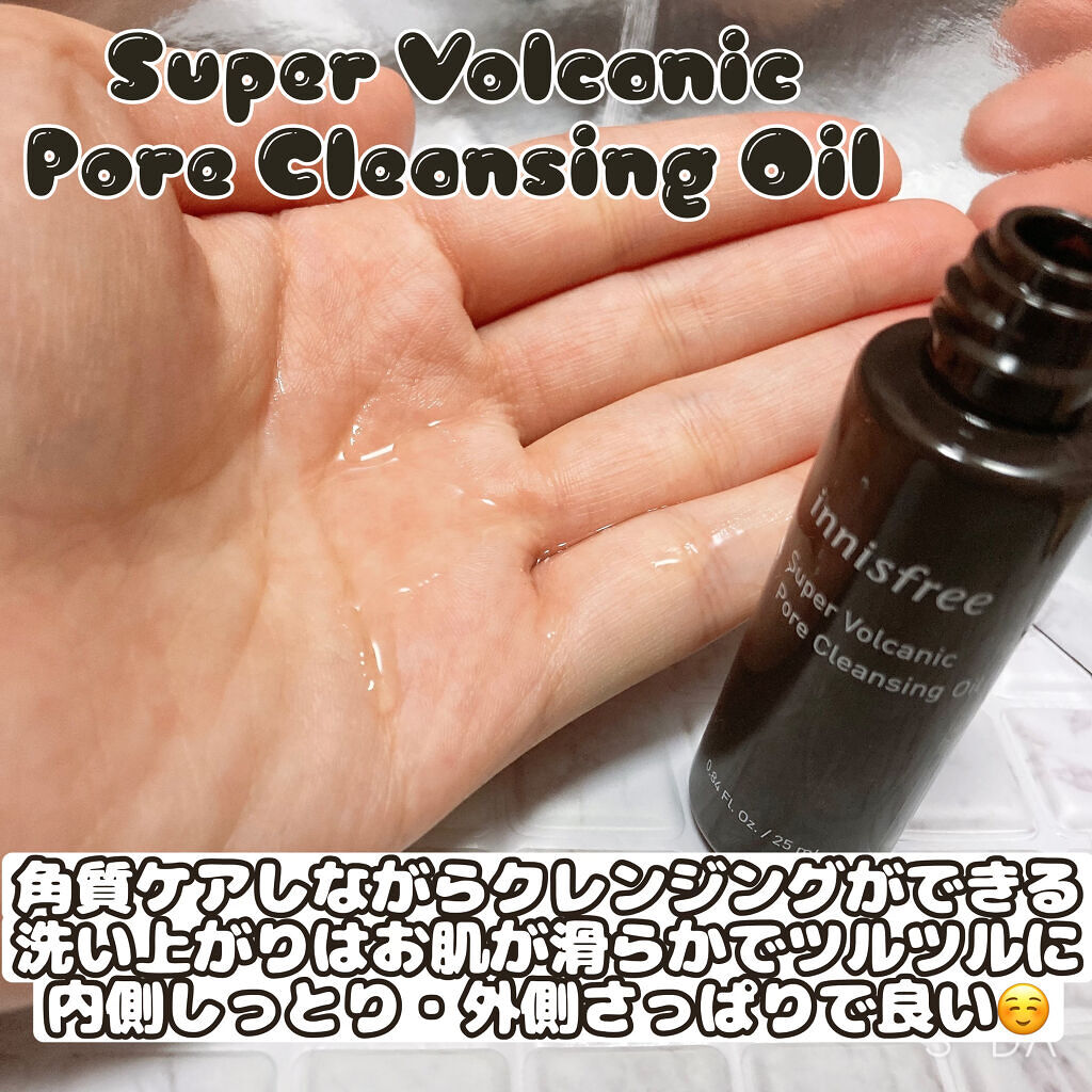 スーパーヴォルカニック ポア クレンジングオイル/innisfree/オイルクレンジングを使ったクチコミ（2枚目）
