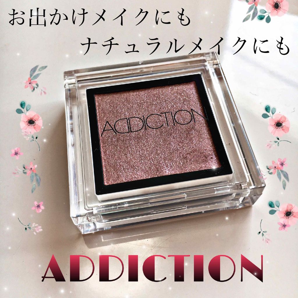 アディクション ザ アイシャドウ/ADDICTION/単色アイシャドウを使ったクチコミ(1枚目)