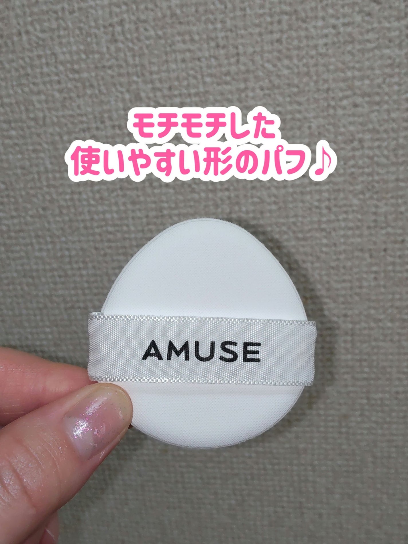 セラミックスキンパーフェクタークッション/AMUSE/ファンデーションを使ったクチコミ(5枚目)