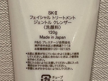 フェイシャル トリートメント ジェントル クレンザー/SK-II/洗顔フォームを使ったクチコミ（2枚目）