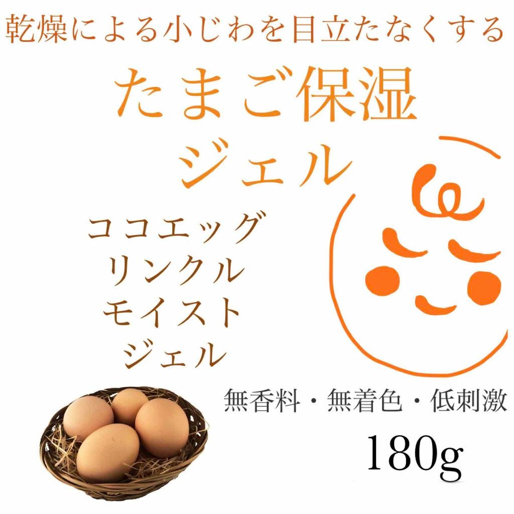 たまご保湿ジェル/ココエッグ/美容液を使ったクチコミ(1枚目)