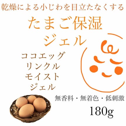 たまご保湿ジェル/ココエッグ/美容液を使ったクチコミ(1枚目)