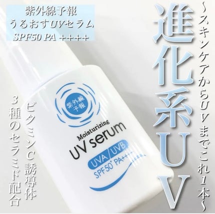 うるおす UV セラム M/紫外線予報/日焼け止めミルクを使ったクチコミ(1枚目)