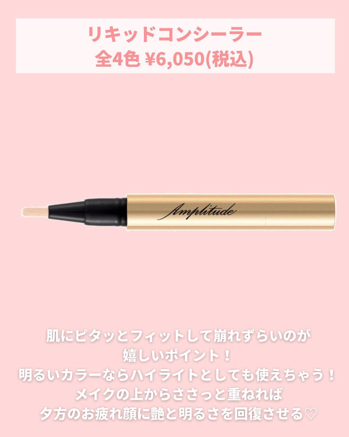 リキッドコンシーラー/Amplitude/リキッドコンシーラーを使ったクチコミ(4枚目)