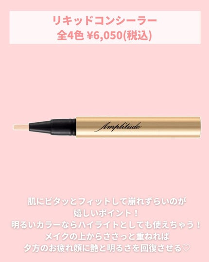 リキッドコンシーラー/Amplitude/リキッドコンシーラーを使ったクチコミ(4枚目)