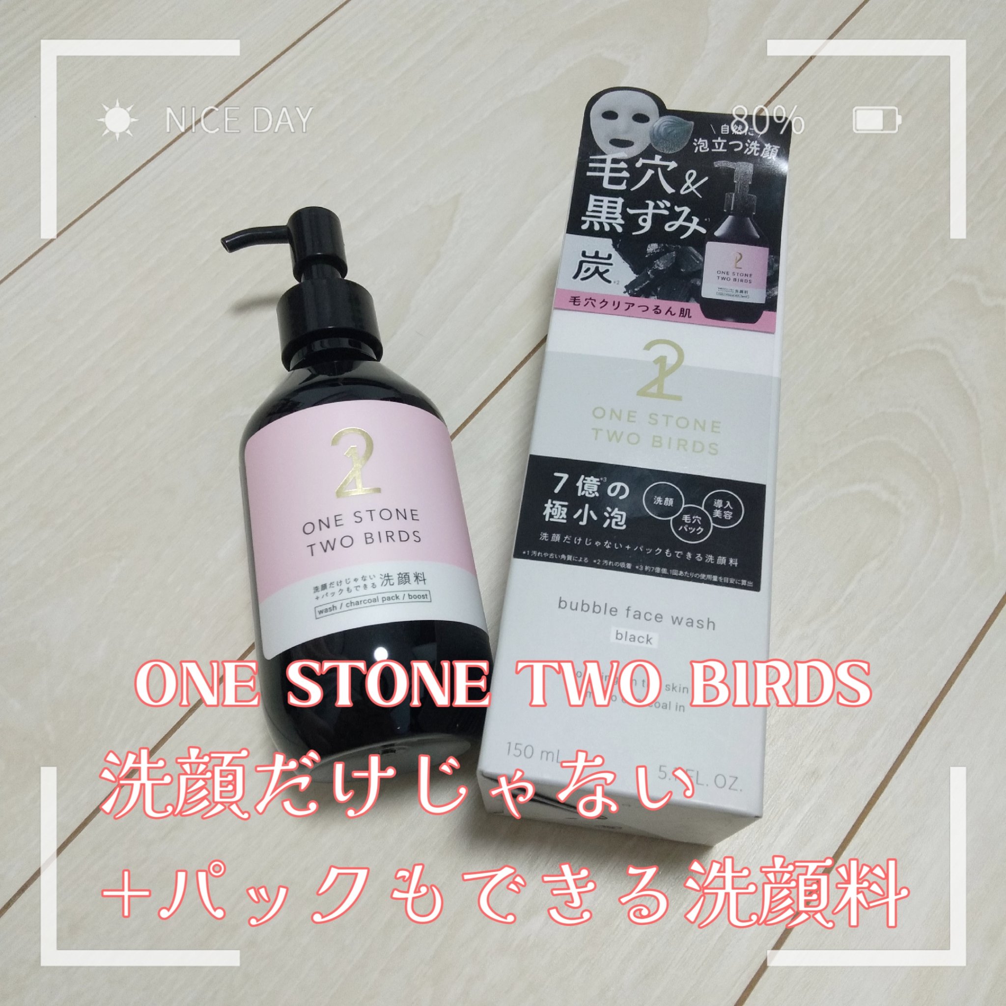 洗顔だけじゃない＋パックもできる洗顔料 ブラックプレミアム/ONE STONE TWO BIRDS/洗顔フォームを使ったクチコミ（1枚目）