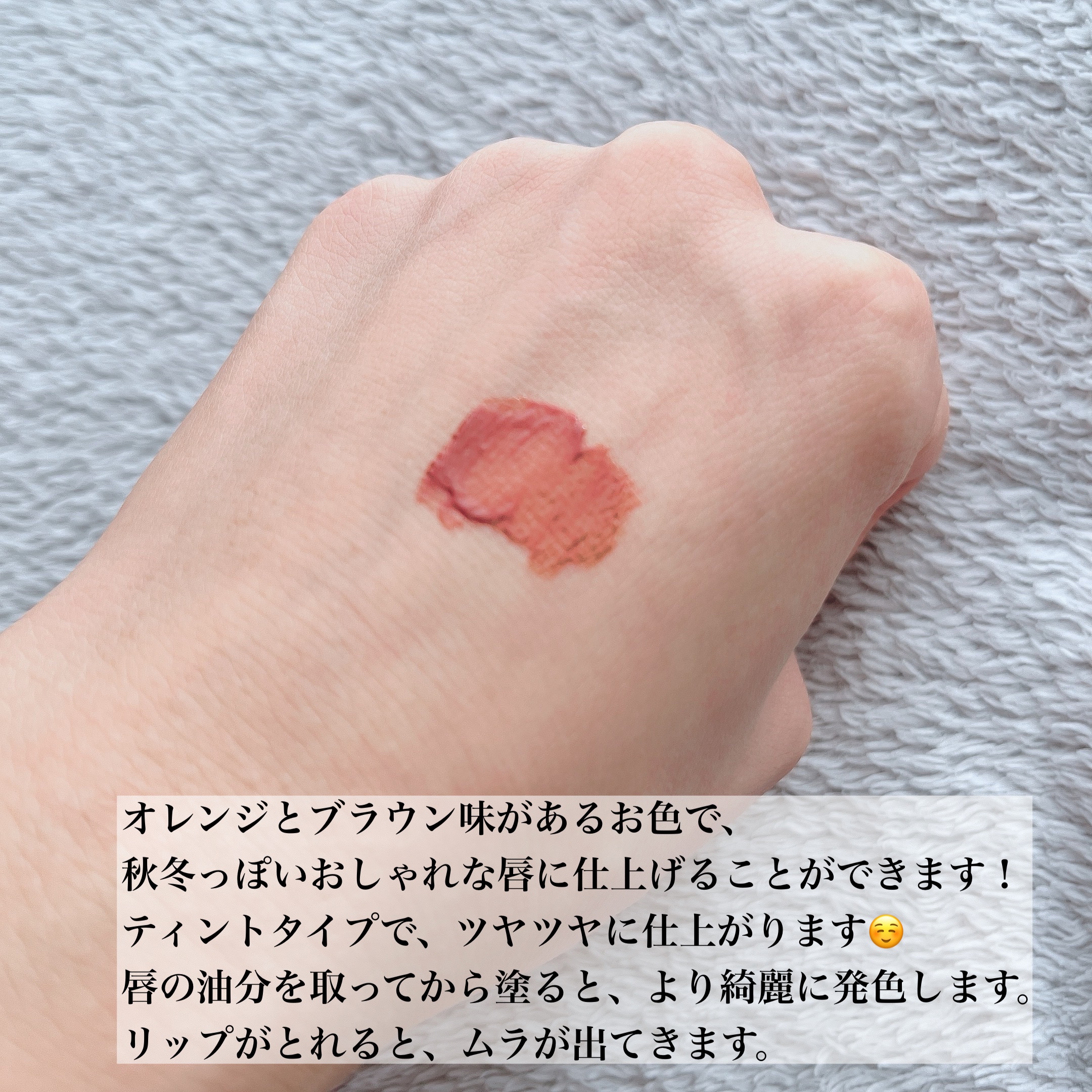 ウォータリーティントリップ 04 キャメルオレンジ/CEZANNE/リップティントを使ったクチコミ（3枚目）