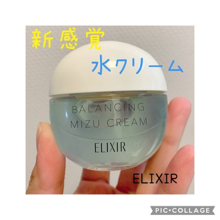 エリクシール ルフレ バランシング みずクリーム/エリクシール/フェイスクリームを使ったクチコミ(1枚目)