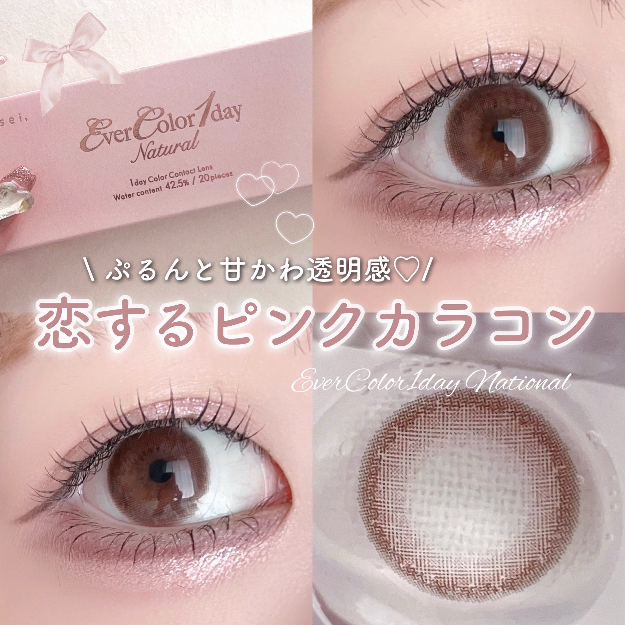 エバーカラーワンデー ナチュラル ひとめぼれの恋/エバーカラー/ワンデー（１DAY）カラコンを使ったクチコミ（1枚目）